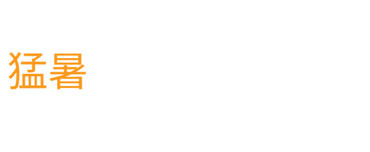 猛暑におけるおすすめの夏野菜