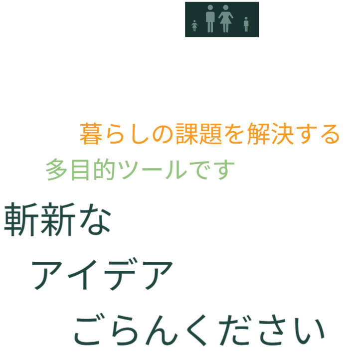 アイデアメッシュのメッセージ画像。「バラ用支柱」は、ガーデニングの枠を超え、暮らしの課題を解決する多目的ツールです。斬新なアイデアをご覧ください。 / Message from Idea Mesh: "Our Rose Trellis is a multi-purpose tool that solves daily living challenges." Please see our innovative ideas beyond gardening.