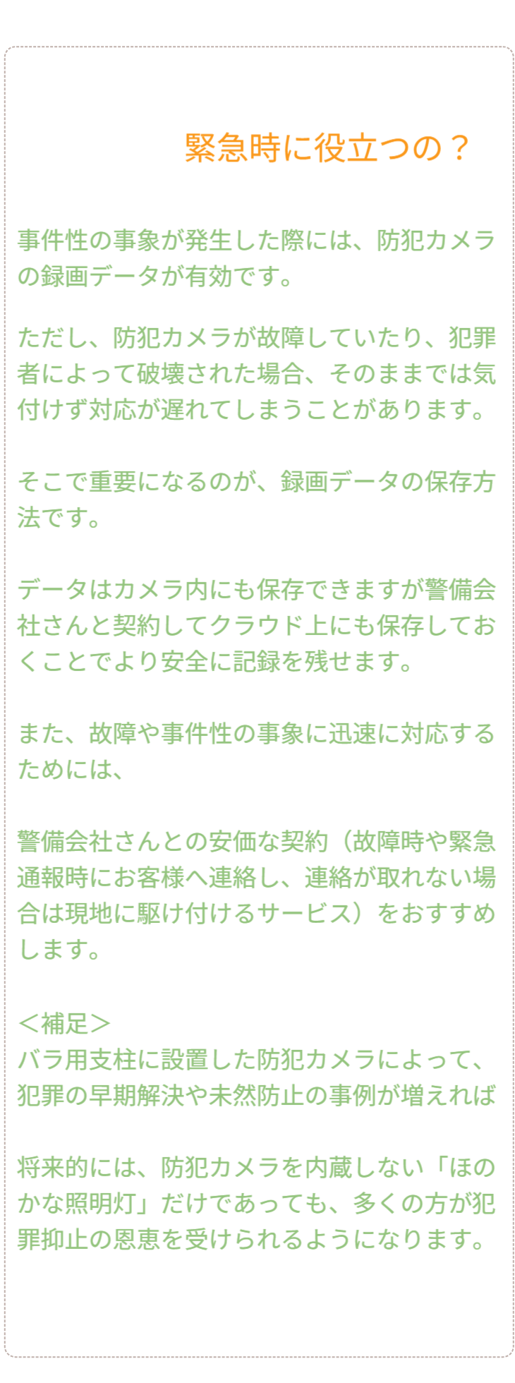 Q&A 02：普及と入手方法。「どこで買えるのか？」。身近なホームセンターでの展開や、配送・設置代行サービス、通信回線業者との連携など、誰でも手軽に「安心な暮らし」を導入できる社会実装のロードマップを提示。 / Q&A 02: Availability and Roadmap. Outlines plans for sales in local home centers, delivery/installation services, and collaboration with ISPs, presenting a roadmap to make "safe living" accessible to everyone.