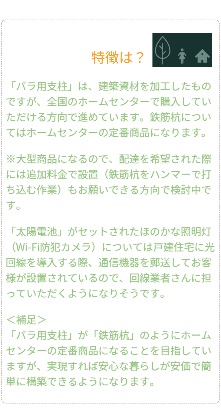 Q&A 02：普及と入手方法。「どこで買えるのか？」。身近なホームセンターでの展開や、配送・設置代行サービス、通信回線業者との連携など、誰でも手軽に「安心な暮らし」を導入できる社会実装のロードマップを提示。 / Q&A 02: Availability and Roadmap. Outlines plans for sales in local home centers, delivery/installation services, and collaboration with ISPs, presenting a roadmap to make "safe living" accessible to everyone.