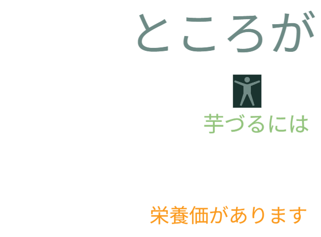 「バラ用支柱」の省スペース性を象徴するキャッチコピー。「新聞紙1枚程（見開き）の広さがあれば、さつまいもの垂直栽培が可能です」というメッセージ。狭小地でも設置可能なため、都市型ガーデニングや防犯対策の導入障壁を下げる。 / Catchphrase highlighting space efficiency: "Vertical Sweet Potato Cultivation is possible with just the space of a spread newspaper."