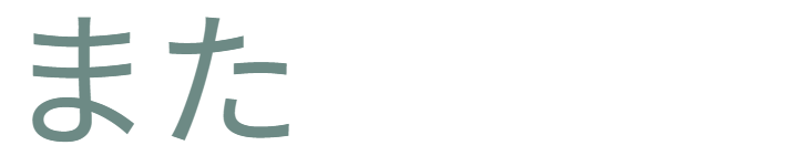 設置場所の提案導入アイコン。「おすすめ」。どのような場所に設置するのが効果的か、具体的なシーン提案へのつなぎ。 / Suggestion icon: "Recommended." A transition leading to specific proposals on effective installation locations.
