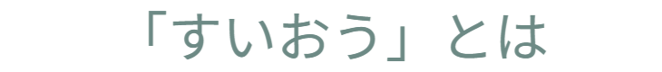 「バラ用支柱」のコンセプト画像。「目線の高さで楽しめる垂直栽培の魅力」。高さ200cmの支柱が、花や緑を人の視界レベル（アイレベル）まで持ち上げ、美しい景観を作ると同時に、外部からの視線を自然に遮る「見せないガード」としての機能を示唆。 / Concept text: "Charm of Vertical Cultivation enjoyed at Eye Level." Indicates that the 200cm trellis lifts plants to human height, creating a beautiful floral landscape that also serves as a natural privacy shield against outside eyes.